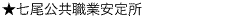 七尾市